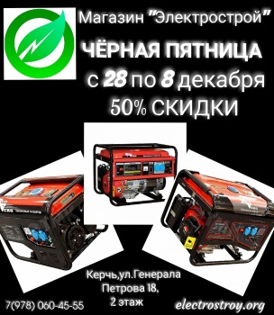 Скидка на генераторы до 50 %!