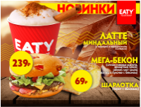 Бизнес новости: Пробуйте осенние новинки в EATY!