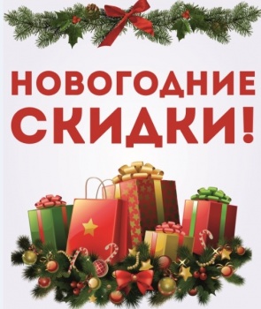 Новогодние скидки в сети «Мебельградъ»