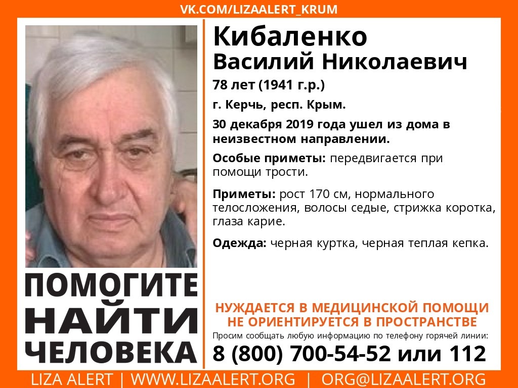 В Керчи пропал пожилой мужчина » Керчь.ФМ - вся правда о Керчи, новости  Керчи