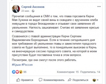 «Наглость зашкаливает», - Аксенов прокомментировал желание Хужиной остаться на посту