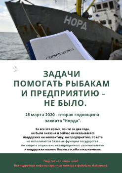Новости » Общество: Директор керченского рыбколхоза отказался участвовать в «серых схемах»