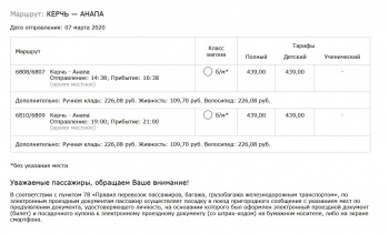 Стартовали продажи билетов на пригородные поезда Керчь-Анапа