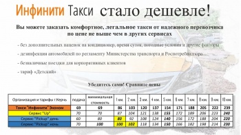 Бизнес новости: Инфинити Такси стало дешевле!