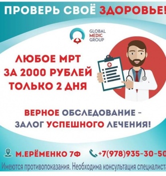 Акция МРТ любой зоны за 2000р продлена