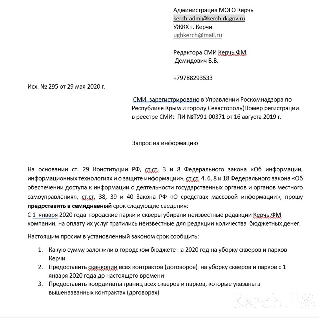 УЖКХ Керчи не смогло пояснить исчезновение более 3 млн рублей городских  бюджетных денег » Керчь.ФМ