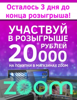 Бизнес новости: Осталось всего 3 дня до конца розыгрыша