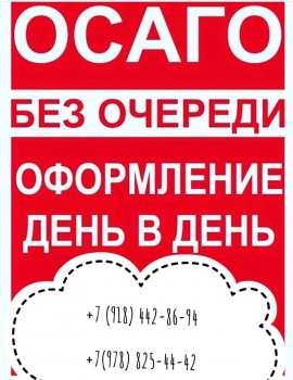 Официальный представитель АО СК «Двадцать первый век» в Керчи