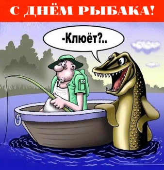 Магазин «Сокол» поздравляет всех жителей и гостей города с праздником, с Днём Рыбака!