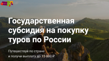 Туристам обещают возвращать часть денег после поездки в Крым