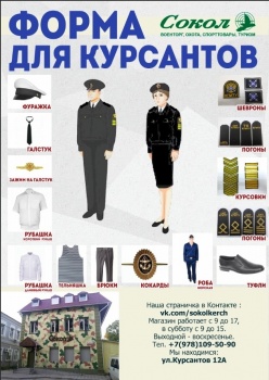 В преддверии нового учебного года магазин Сокол, ул. Курсантов, 12 предлагает форму для студентов