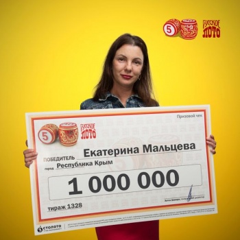 Новости » Общество: Бухгалтер из Крыма выиграла миллион  в лотерею