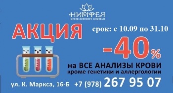 -40% НА ВСЕ АНАЛИЗЫ КРОВИ