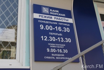 Новости » Общество: В Крыму банк закрывает операционные офисы