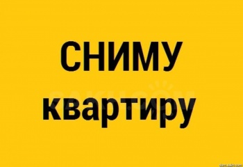 Семейная пара снимет квартиру с мебелью в любом районе на длительный срок