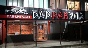 Паб магазин «БАРРАКУДА»