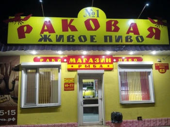 Живые раки