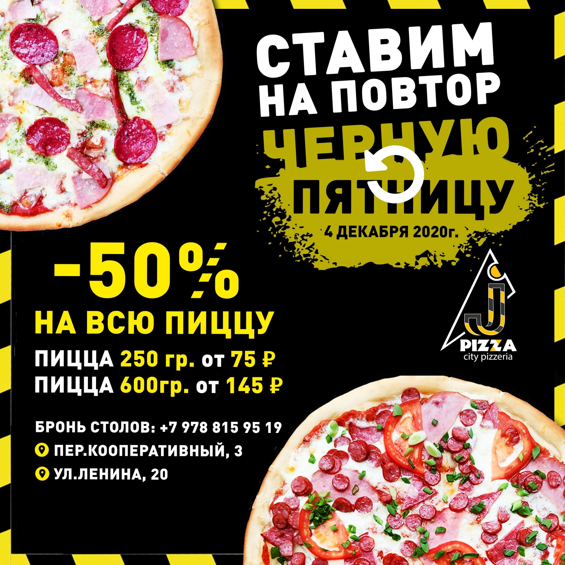 50 % на ВСЮ пиццу в J-PIZZA! » Керчь.ФМ