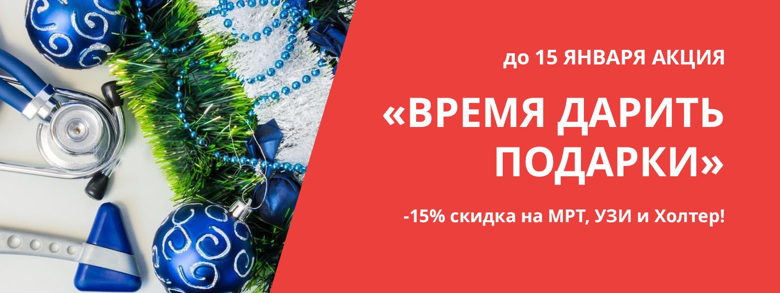 Дарим новогодние СКИДКИ на УЗИ, МРТ, Холтер! - 15% на диагностику, только  до 15 января! » Керчь.ФМ