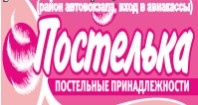 Бизнес новости: Открылся новый магазин «Постелька», по адресу Пролетарская, 40