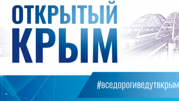 Новости » Общество: На «Открытом Крыме» предложат идеи развития туристического рынка в рамках нацпроекта