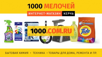 Мужская неделя на 1000.COM.RU