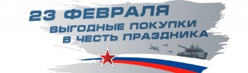 Бизнес новости: «СЕМЕЙНАЯ ОПТИКА» ДАРИТ СКИДКУ  В ЧЕСТЬ ПРАЗДНИКА 23 ФЕВРАЛЯ!