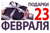 Бизнес новости: Что подарить мужчине на 23 февраля?