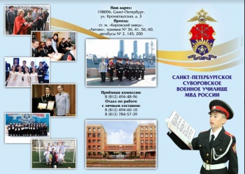 Керчан приглашают на обучение в Санкт-Петербургское суворовское военное училище МВД
