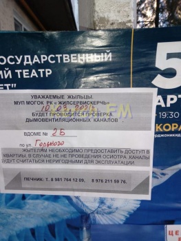 Ты репортер: Не все жители дома  по Горького 2 Б  в Керчи восприняли объявление, интересно почему?