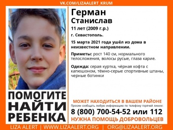 Новости » Общество: В Крыму пропал ребенок