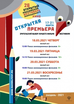 Новости » Культура: Фестиваль анимационного кино пройдет в Керчи