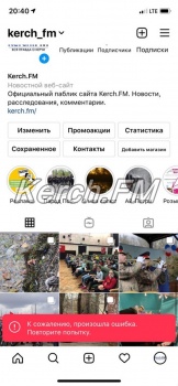 Керчане остались без любимых соцсетей: «Инстаграм» и «Ватсап» дали сбой
