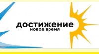 Онлайн-форум «Достижение. Новое время» пройдет в Крыму 19-20 марта