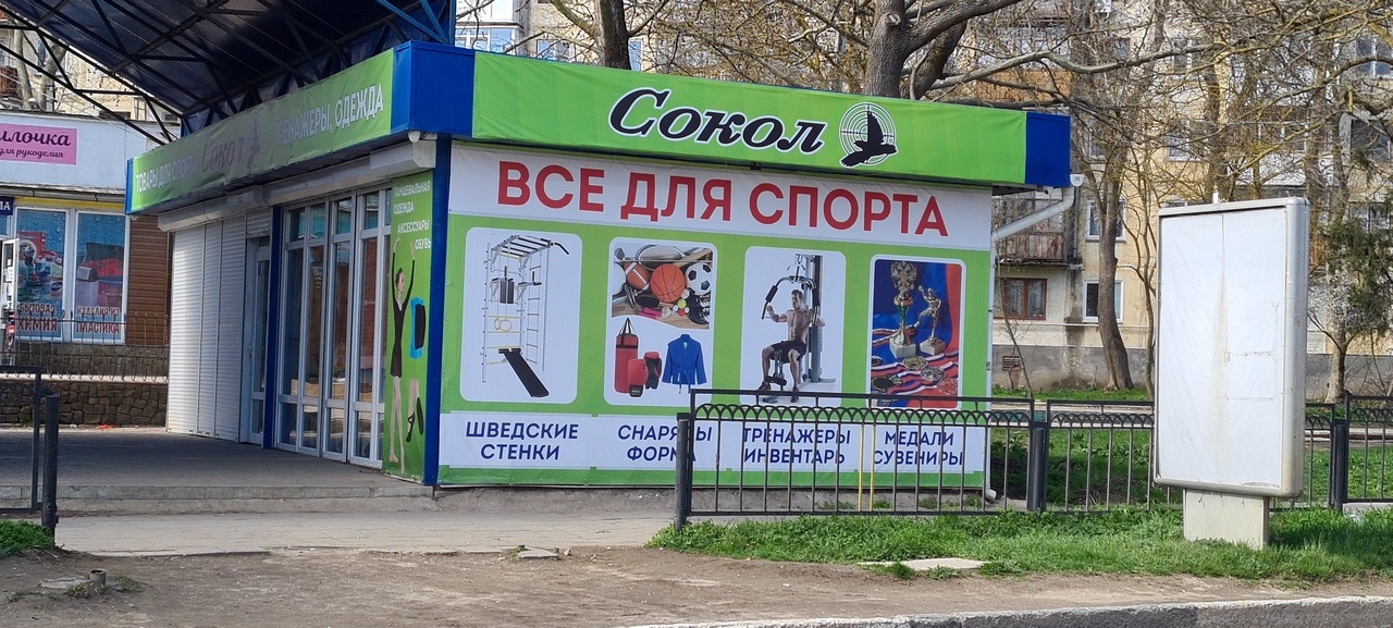 Магазин Сокол Город Керчь