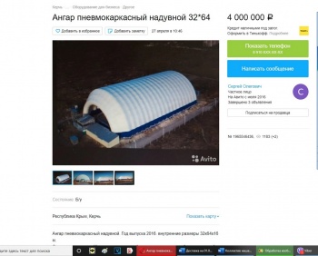 Новости » Общество: Купол ледового катка в Керчи продают за 4 млн