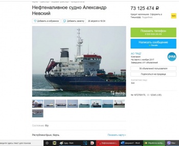 Кораблик нужен? В Керчи продают нефтеналивное судно за 73 млн