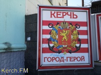 Новости » Общество: В Керчи разрисовали символику города на доске почета в центре
