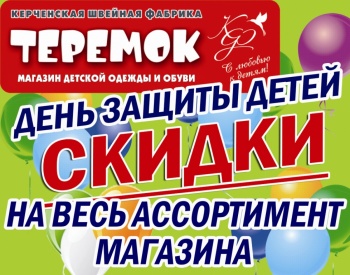 Бизнес новости: Праздничные скидки с 29 мая по 2 июня в магазине «Теремок»