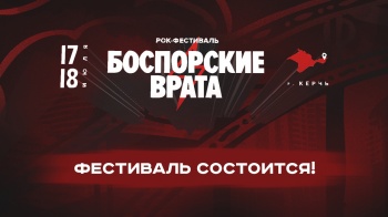 Новости » Общество: Фестиваль «Боспорские врата» пройдет в Керчи 17-18 июля