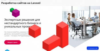 Почему Laravel – лучший вариант для нестандартных решений в веб-разработке