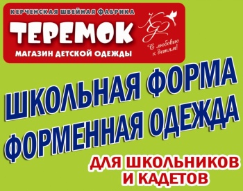 Сезон продаж школьной формы открыт!