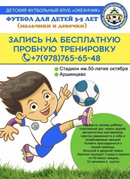 ФУТБОЛ ДЛЯ ДЕТЕЙ 3-5 ЛЕТ