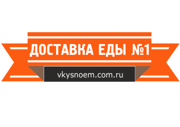 Бизнес новости: - 30 % на ВСЁ меню Доставки!