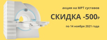 МРТ со скидкой -500р. в медицинском центре «МРТ Керчь»!