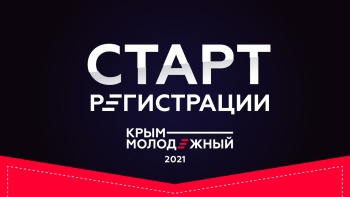 Новости » Общество: В Крыму пройдет Республиканская премия общественного признания «Крым молодежный»