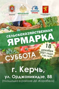 Новости » Общество: В следующую субботу в Аршинцево пройдет сельхозярмарка