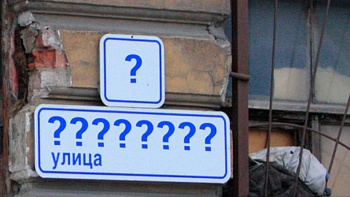 В Крыму займутся вопросом возвращения улицам дореволюционных названий