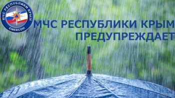 Новости » Общество: На завтра в Крыму объявили штормовое: ожидают дожди и ветер