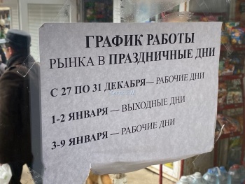 Новости » Общество: Центральный рынок Керчи не будет работать 1 и 2 января